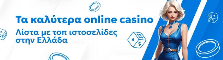 Ελληνικά Online Casino Η Απόλυτη Εμπειρία Παιχνιδιού -780633541